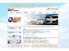 自社HP開設しております。検索サイトで　岡山　中古車　クオリティー　と記入して検索下さい