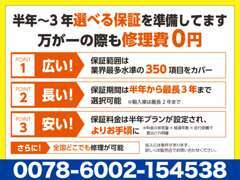 選べる保証期間が必要に応じでお選び下さい！350点の部品の保証付きなの購入時によくある不安を解消！安心して乗って頂けます。