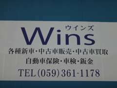 この『Wins』の看板が目印です。川越ICからご不明でしたらお店にTEL下さい。