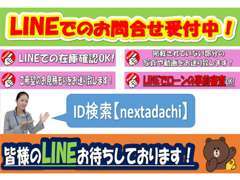 LINEでの問い合わせが可能となりました！在庫確認・オートローンの事前審査等がLINE上でできちゃうんです！お気軽にご相談下さい