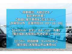 大阪狭山市のカーズ大阪です！当社の在庫は100台以上！お客様の求める1台をご提供させて頂きます！