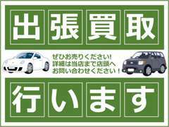 出張買取行っております。詳細は店頭までお問い合わせください。