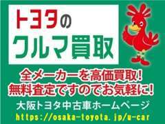 トヨタの買取。当店でもお車の買取をいたしております。お車の売却のご相談もお任せ下さい。