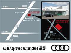 敷地内にAudi Approved Automobil長野（中古車）とAudi長野（新車）がございます。Audi Approved Automobil長野までご用命下さい