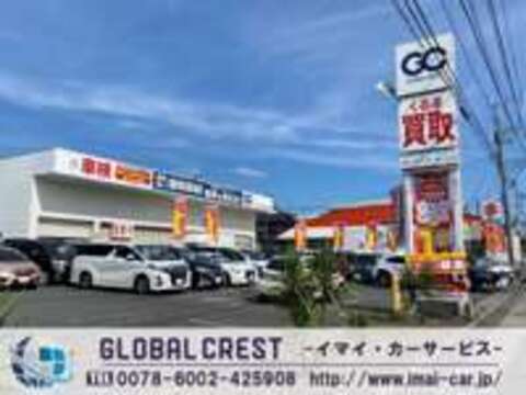 GC北部　イマイ・カーサービス 