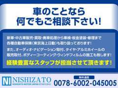 販売だけでなく車に関する事でしたら何でもご相談いただけます。初めてのお客様もお気軽にどうそ！