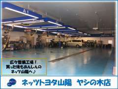 ☆国家整備資格をもった整備士が常駐しております。急なときでも、受け入れ台数が多いので安心！お任せ下さい！