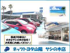 ☆国道2号線沿いの大きなヤシの木が目印♪中古車はもちろん、新車も展示中！お気軽にお越しください♪