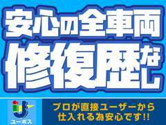 全車両専門のスタッフにより査定を行ってから掲載します。安心でお得な車両を掲載してます。