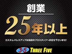 創業して25年以上　■福岡オートサロン オプション2賞受賞店■自社PIT完備で安心のサポート！