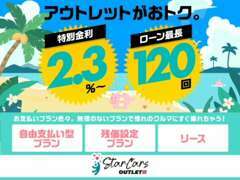 ☆弊社提携信販会社様の特別プランです☆