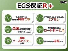 【EGS保証R＋導入店】お客様のニーズにお応えするために3プランご用意しております！詳しくはお問い合わせください。