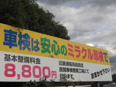 車検も低価格にてご提供させて頂きます。特に京都の皆様おまかせ
