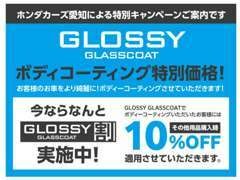 只今、ボディコーティングキャンペーン中です♪♪Bプランにてお支払総額をご提示しています。