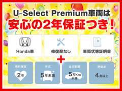 ★厳しい基準を満たした車両はプレミアム車両として2年保証付に！状態良好＆年式が新しく走行距離も少ないおススメ車です★