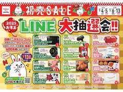 イベント期間中、LINE大抽選会を開催いたします。是非ご来場いただきご応募下さい。