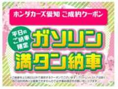 ホンダカーズ愛知北頭店（認定中古車取扱店）