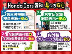 1、第三者機関検査実施で安心！2、お支払い総額表示で安心！3、全国登録納車・保証整備適応で安心14、クリーニング実施で安心！