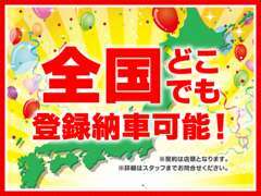 県外のお客様にもご対応しております。気になる車両がございましたら、まずお問い合わせ下さい。どんなご質問でも承ります！