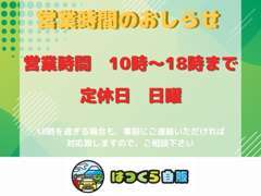 日曜日、夏季休暇、年末年始はお休みを頂いております。