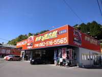 車検の速太郎　広島北店　下田自動車有限会社 null