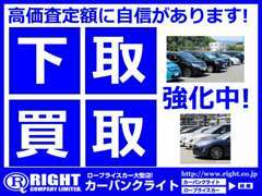 下取り買取実績多数！ぜひご相談ください！ご期待に応えられる様に精一杯努力致します！