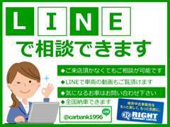 LINEにてご商談はもちろん、追加でお車の情報もお送りさせて頂きます！