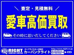 ■■どんなお車でも買取り強化中！お電話だけでもご相談を■■