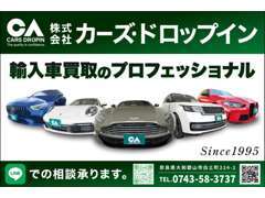 お客様の大切なお車の売却はカーズドロップインにお任せください