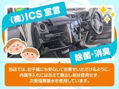 ICSは皆様の素敵なカーライフを応援！！