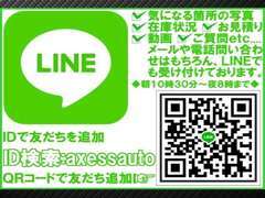 電話・メール問い合わせはもちろん、LINEでも受け付けております。朝10時30分から夜8時まで（通話不可）