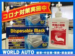 店頭ではコロナ対策を実施しております。来店が不安・・そんなお客様も安心してご来店ください♪