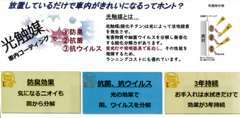 光触媒の抗菌スプレー導入！3年間防臭、抗菌、抗ウイルス効果持続！お車に施工できます。店内でもコロナ対策として使用中です！