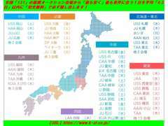 全国131の提携オークション会場から最も「安い」車探します！