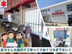 広々とした店内にてお客様のご納得がいくまでお車選びのお手伝いを致します！整備や保険などのご相談も承ります♪