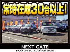 状態に自信をもってご案内できる中古車を常時20台以上展示しています。お気軽にご来店いただき、ご覧になって下さい。