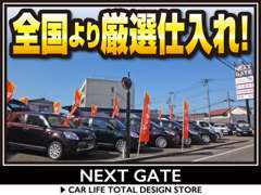 良質で状態の良い中古車を全国のオークション会場より仕入れています。仕入れる車は全て第三者機関で検査された無事故車です！