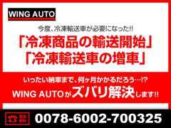 冷凍輸送車が急遽必要になった！そんな時は当社にお任せ下さい♪