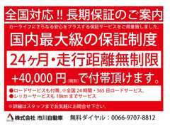 ★全国対応です！！長期保証（有料）もご利用可能です！！詳しい内容に関しましてはお気軽にお問い合わせください★