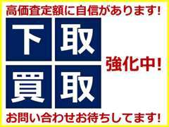 下取、買取強化中です！いい値査定致します。ぜひお問い合わせください。