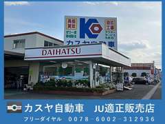 当店はJU適正販売店です☆創業昭和42年。販売はもちろんの事車検・整備も大歓迎です。車検時、代車無料！車検もお任せください