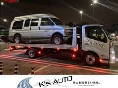 積載車もあり事故、不動車の引き取りはもちろんできます！フルフラットなのでローダウン車でも対応できます！