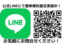 公式ラインのQRコードです！無料査定も行っておりますのでお気軽にメッセージをお送りください！