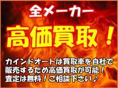 お乗り換えのお車の下取りを高価買取いたします！自信あります！