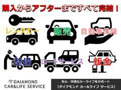 中古車は一点物！お客様のニーズに合わせ、お車を提供致します。