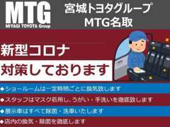 ☆当店では新型コロナウイルス感染拡大防止対策の観点から、店内にある物の消毒や定期的な 換気等を徹底させて頂いております。