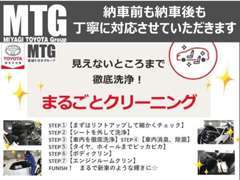 トヨタ認定中古車は見えないところまで徹底洗浄の「まるごとクリーニング」をいたします！キレイなお車は気持ちいいですよね☆