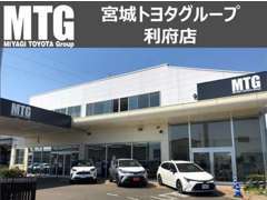 宮城トヨタ　MTG利府が誕生しました！！U-CARは宮城トヨタグループ全店舗の在庫車を当店でもお取り寄せ可能です！
