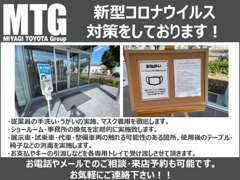 ☆当店では新型コロナウイルス感染拡大防止対策の観点から、店内にある物の消毒や定期的な 換気等を徹底させて頂いております。