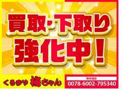 ☆買取・下取りも行っております！☆お気軽にご相談下さい！